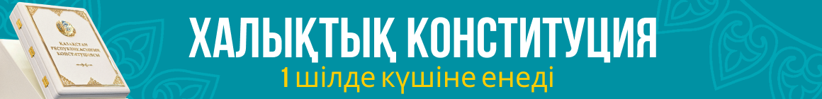 1-shilde-halyktyk-konstitutsia